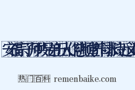 安福宗子师共兄弟五人作慈顺堂养母求诗近义词是什么意思的图片